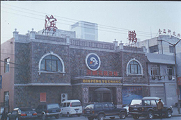 滨鹏花园浴场